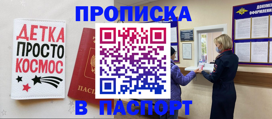 прописка законно в Алатыре